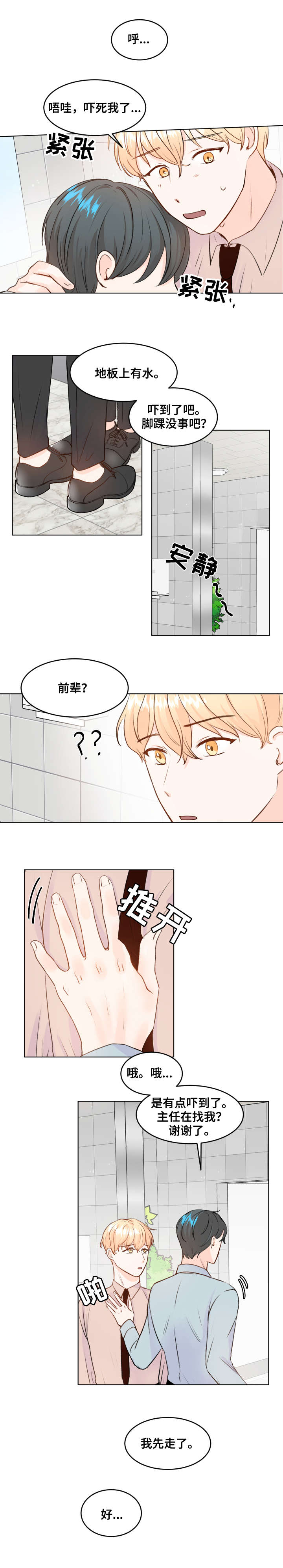 第5章：心跳6