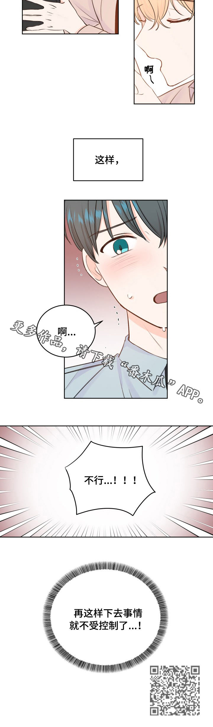 第30章：不受控制6