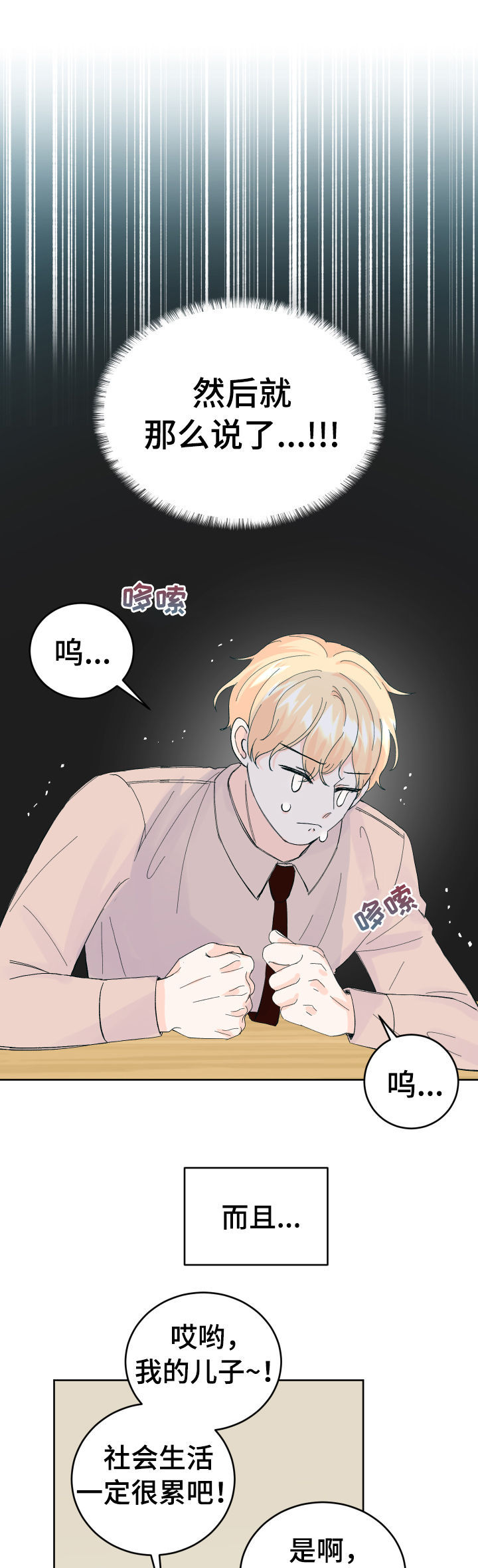 第54章：相亲8