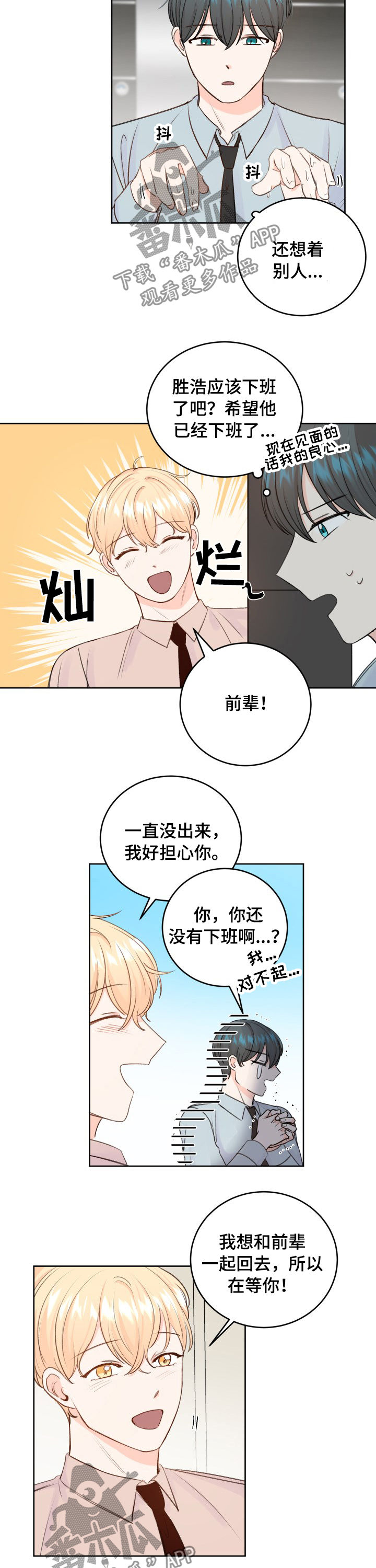 第31章：良心不安5