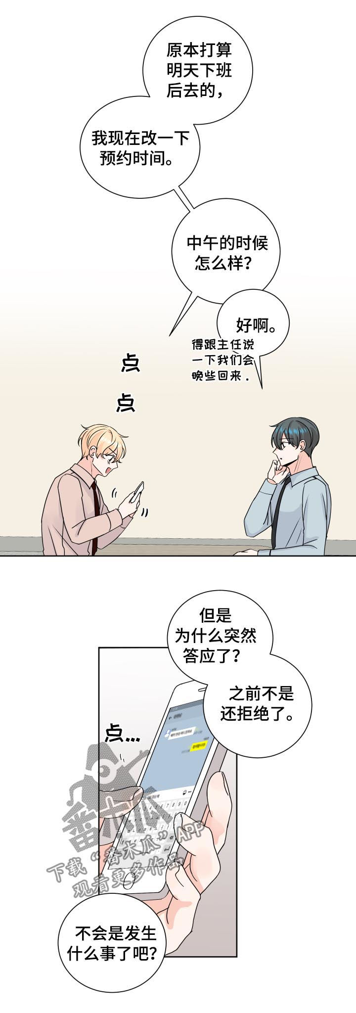 第74章：预约医生9
