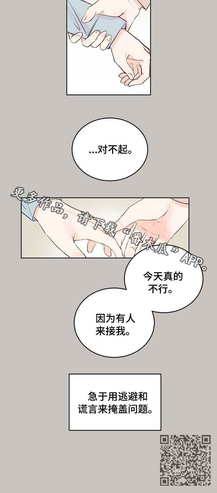 第36章：逃避和谎言9