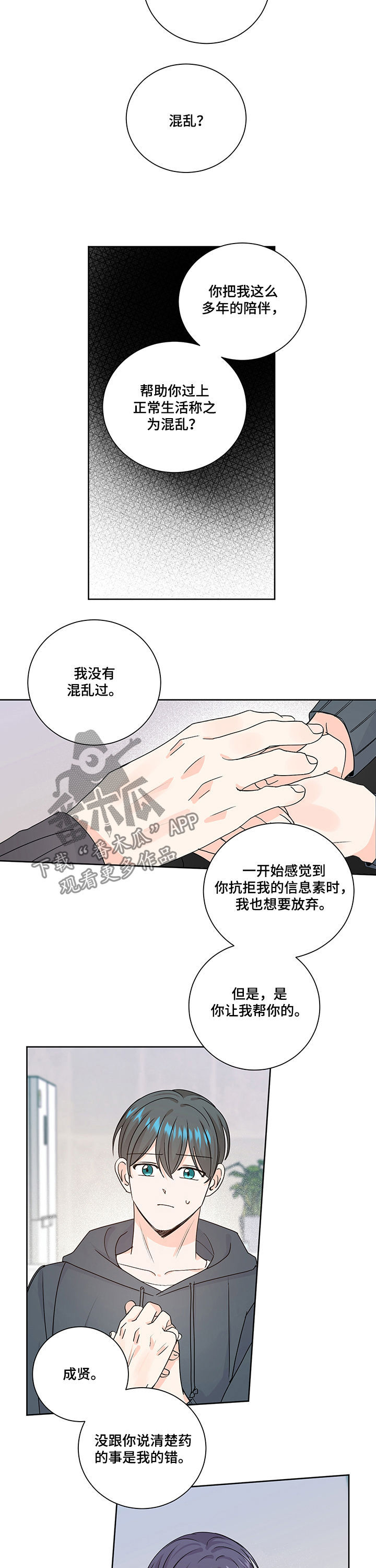 第88章：和平结束6