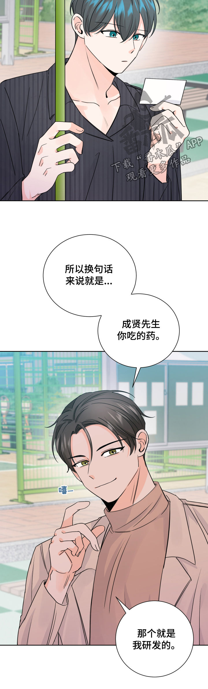 第71章：制药公司7
