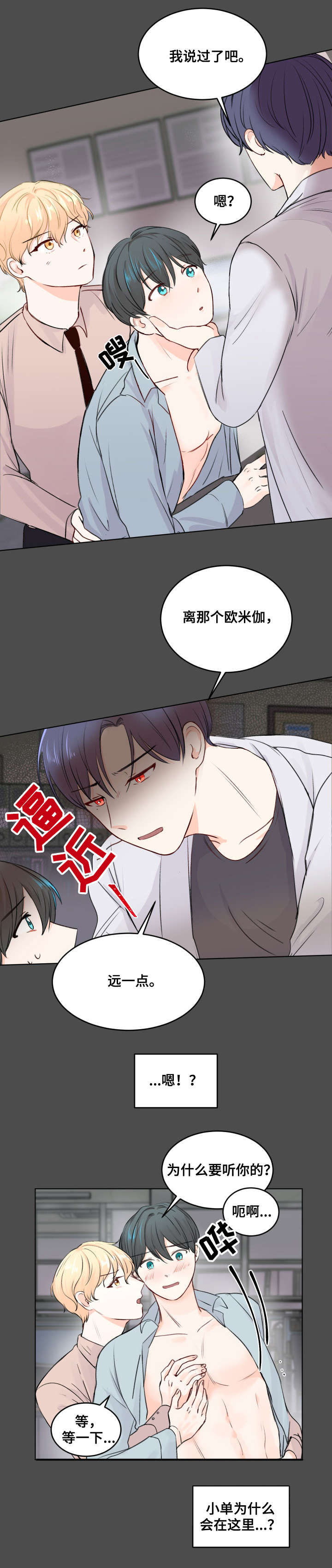 第1章：不对劲2