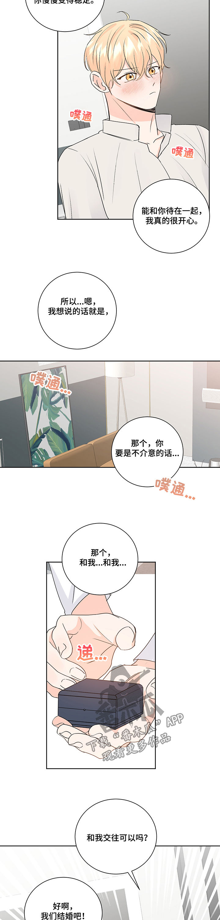 第91章：交往or结婚？9