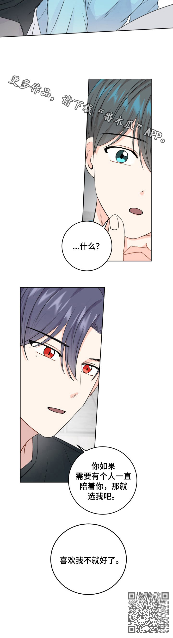 第49章：喜欢我就好了10