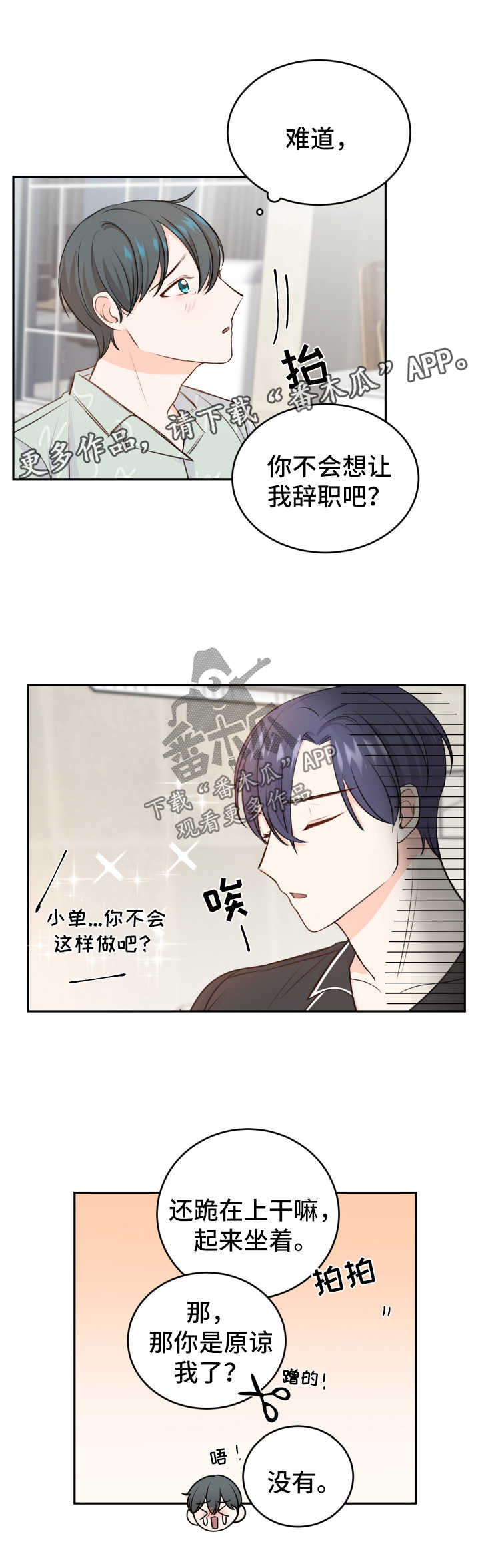 第20章：求饶10