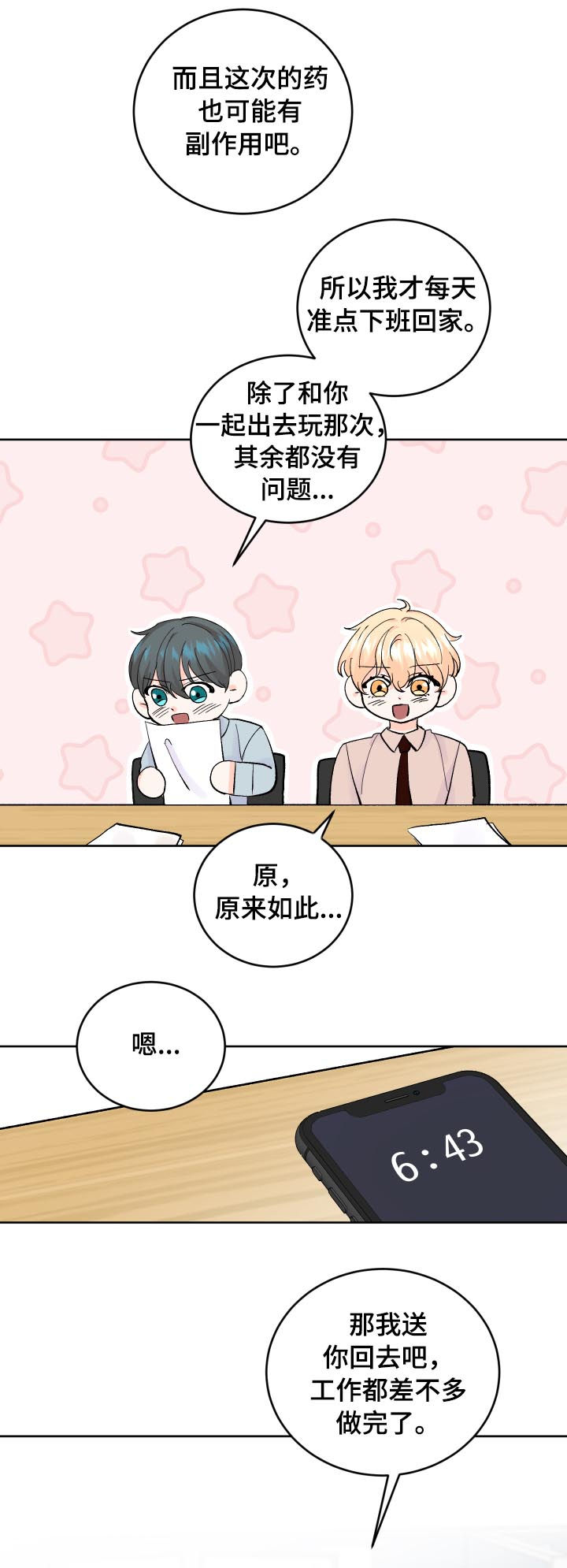 第57章：犯了大错10