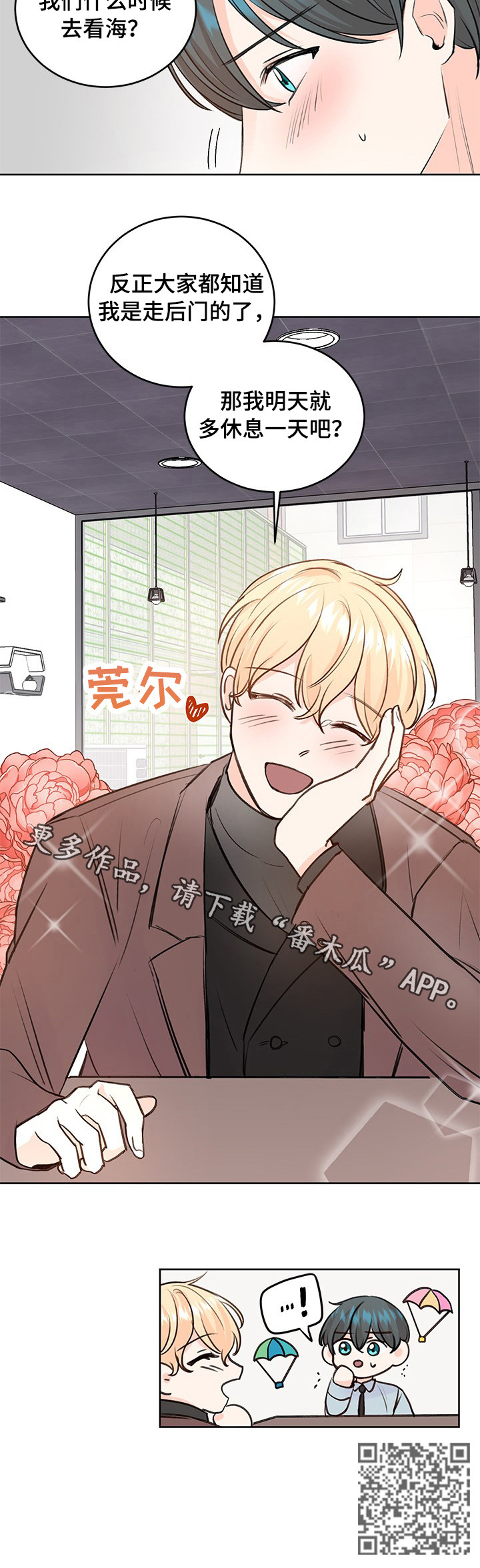 第37章：什么时候去看海9