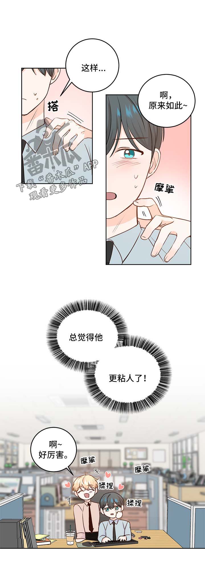第26章：粘人10