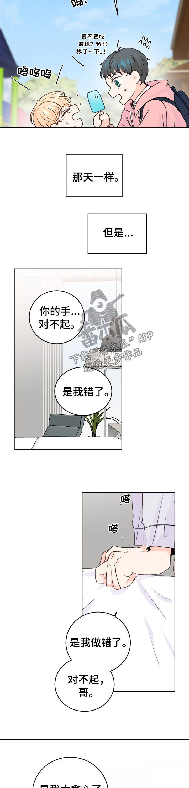 第45章：搞砸了6