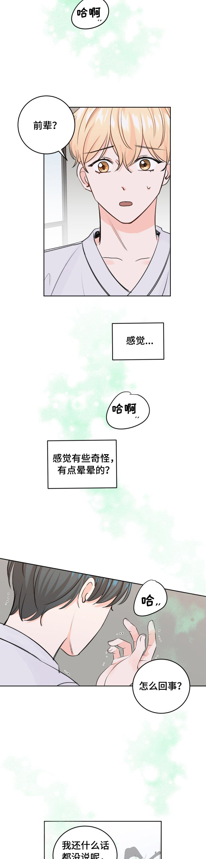 第41章：不会吧9