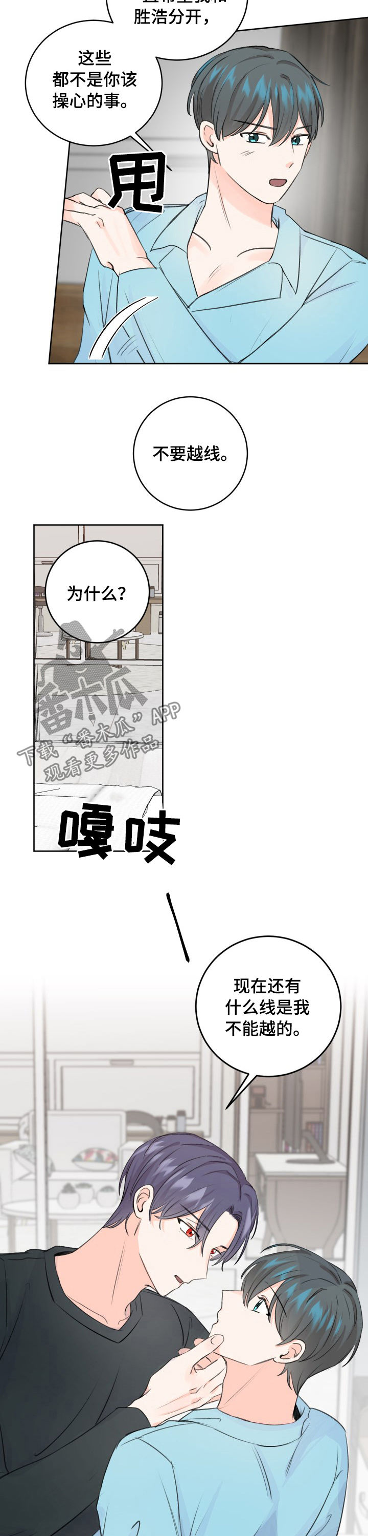 第49章：喜欢我就好了9