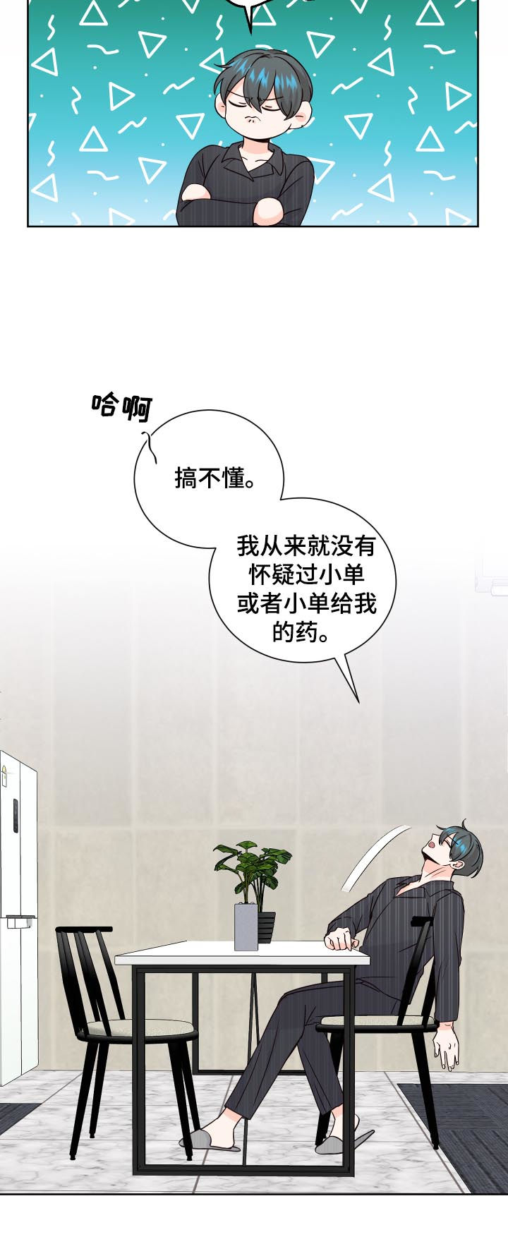 第73章：起疑3