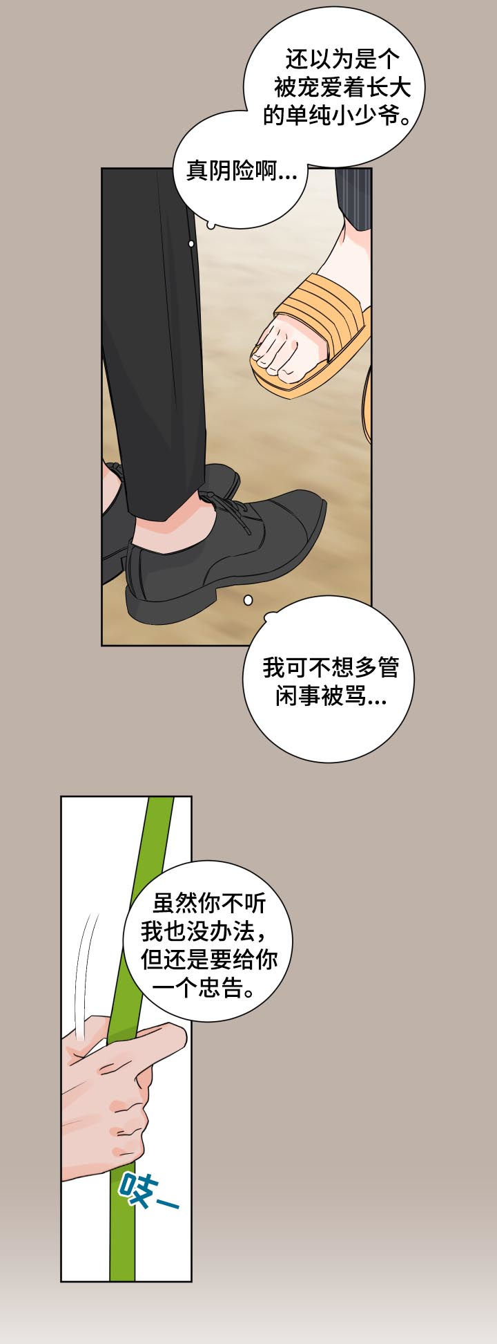 第72章：忠告10