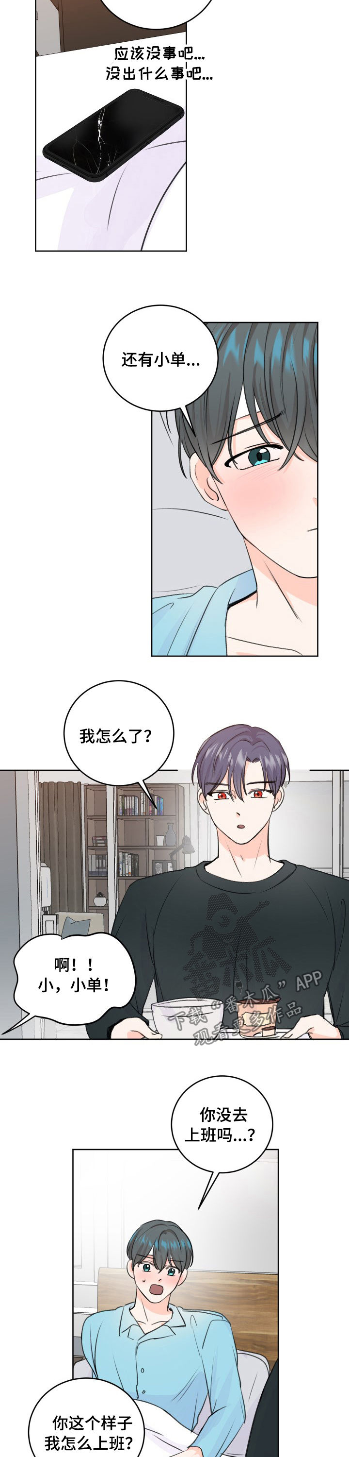 第49章：喜欢我就好了1