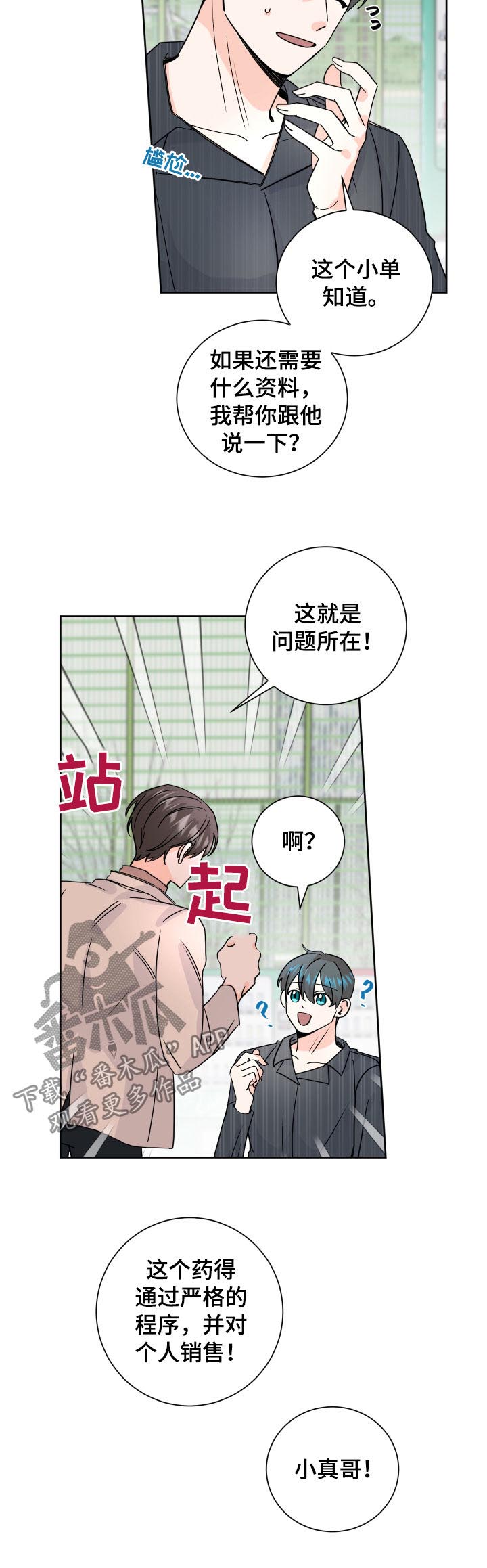 第71章：制药公司11