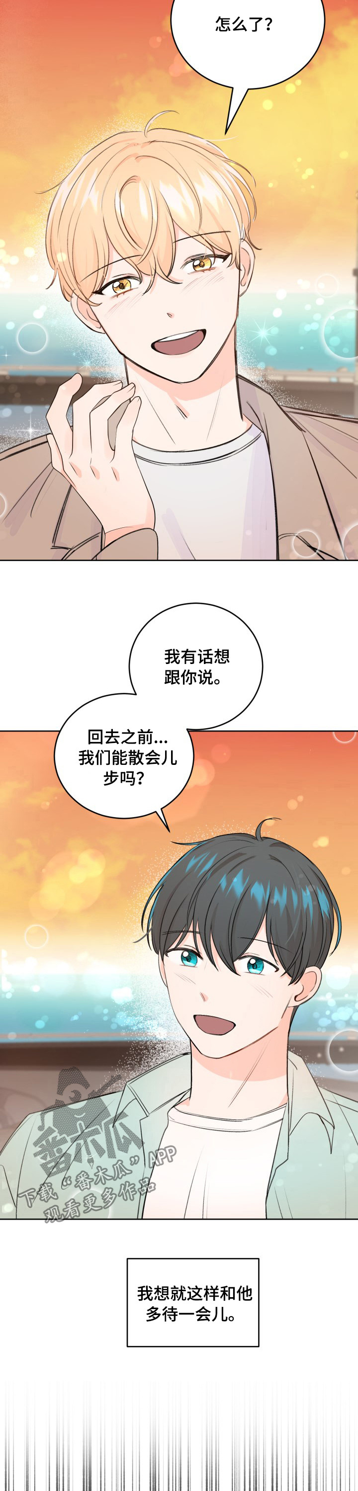 第39章：这样真的好吗？2