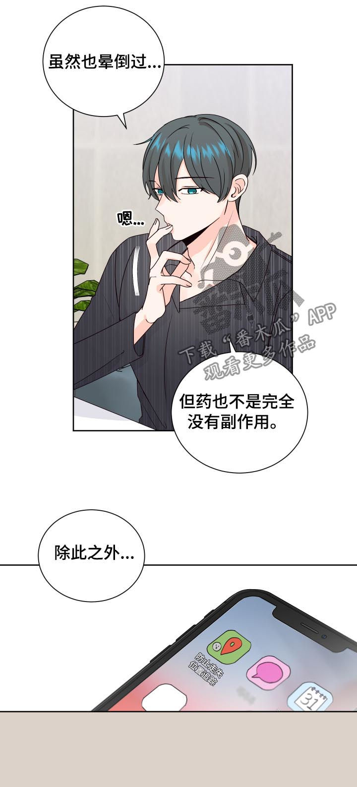 第73章：起疑5