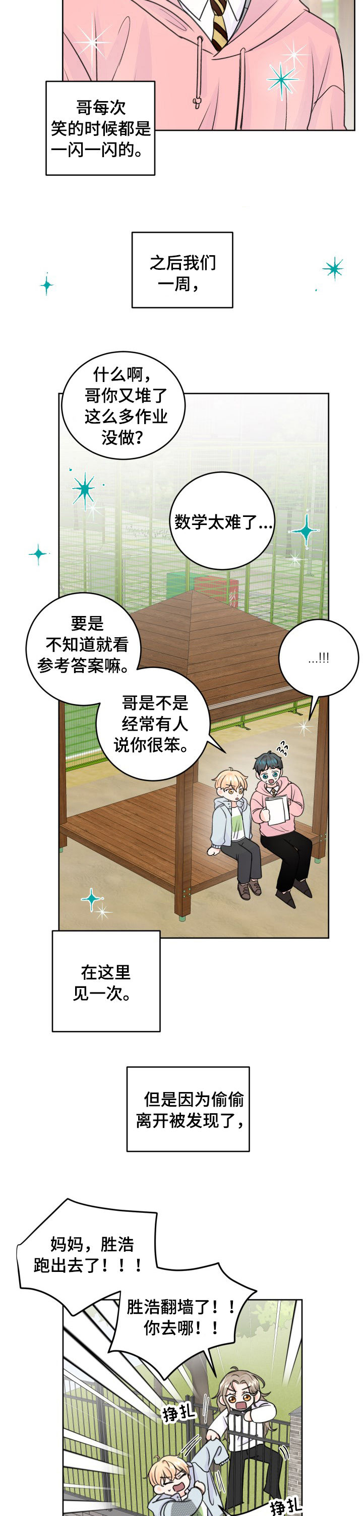 第47章：愿意放手6