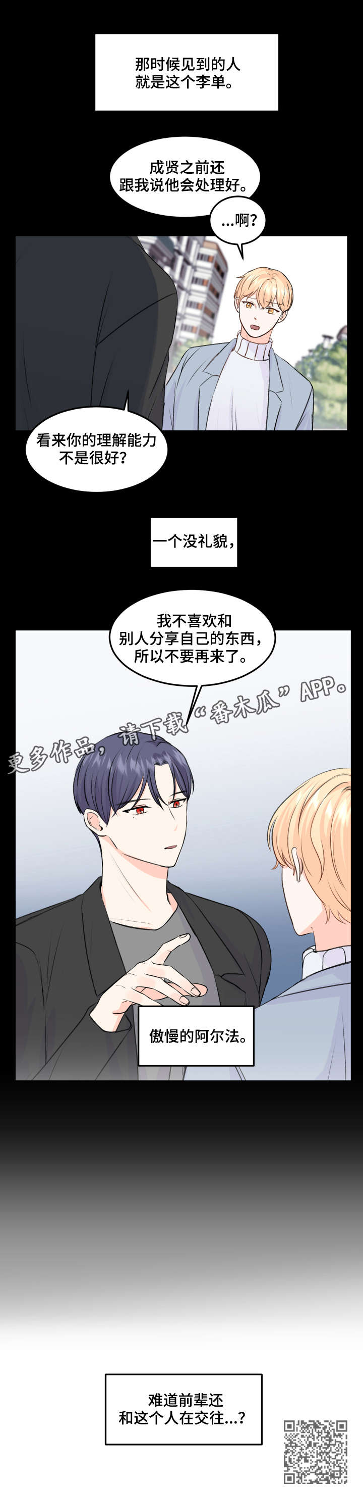 第6章：阿尔法9
