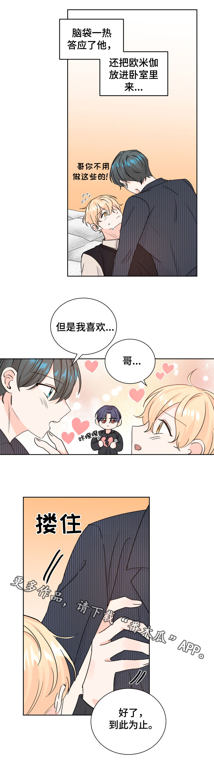 第68章：被诱惑了15