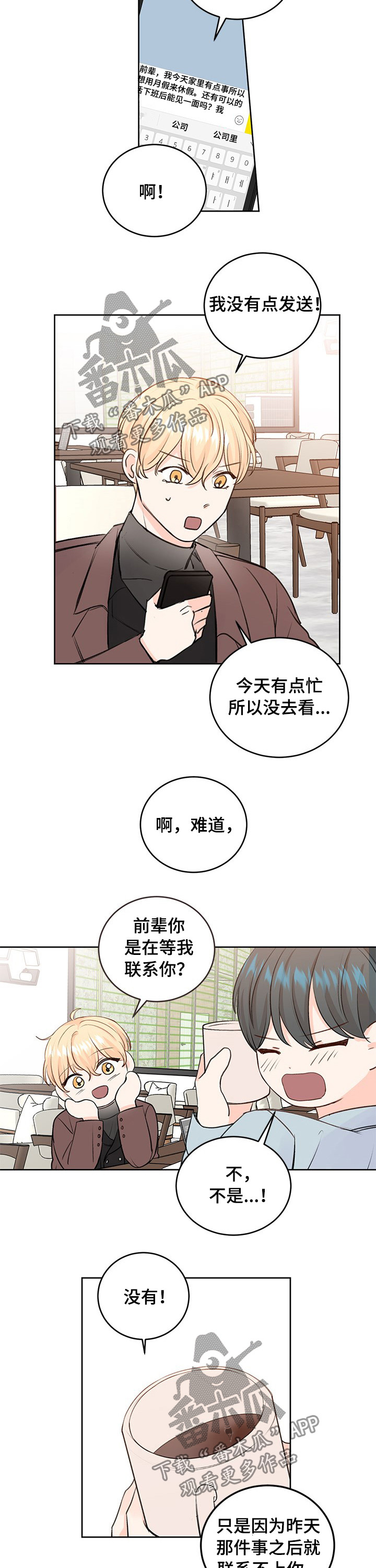 第37章：什么时候去看海7