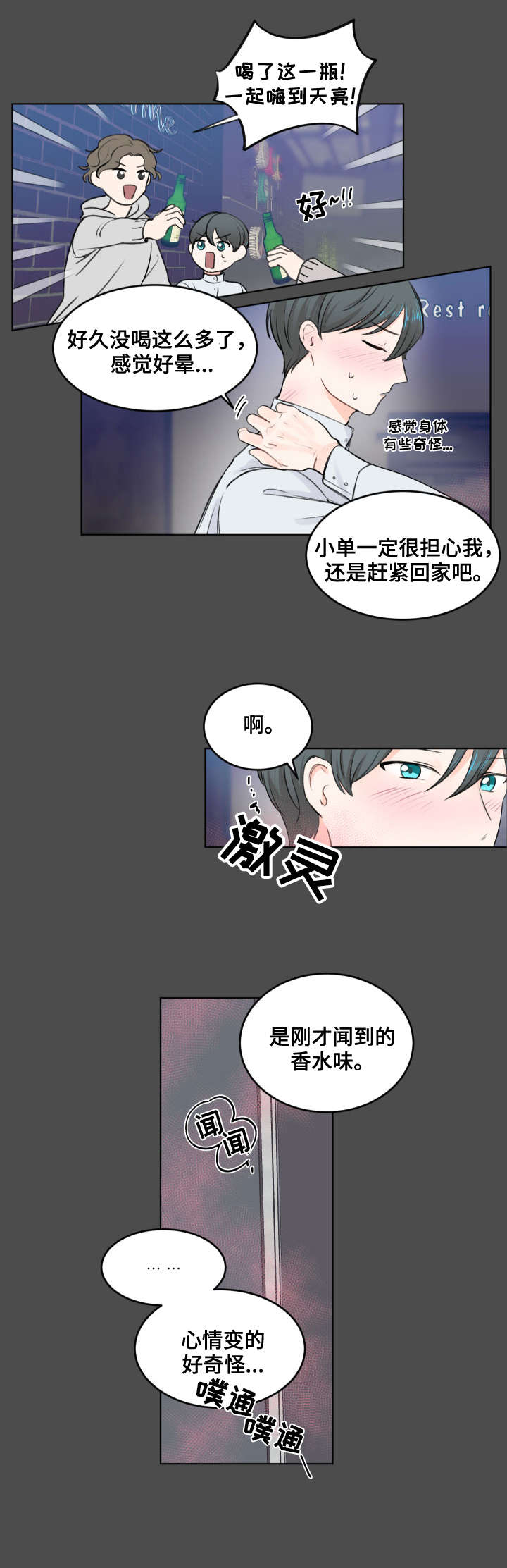 第1章：不对劲10