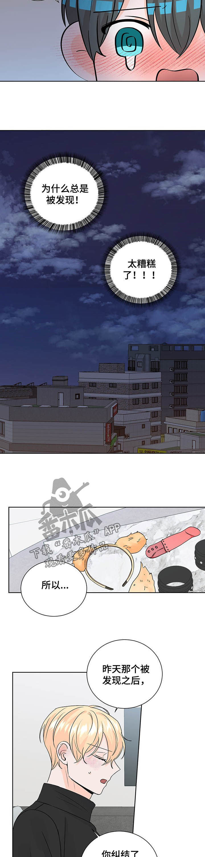 第95章：总是被发现7