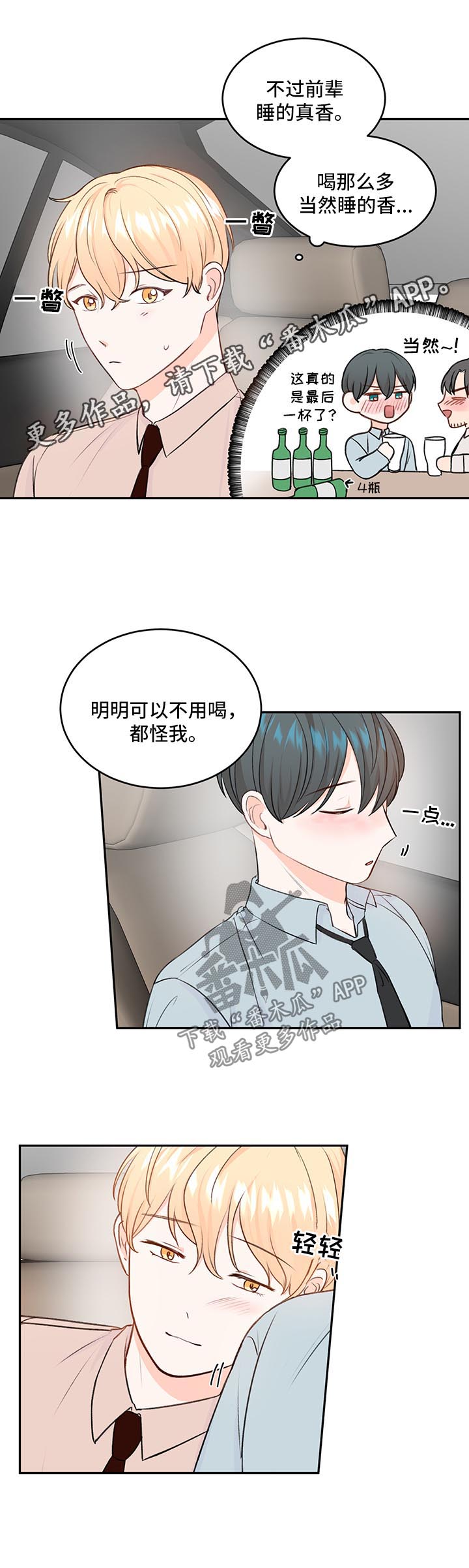 第16章：喝醉2