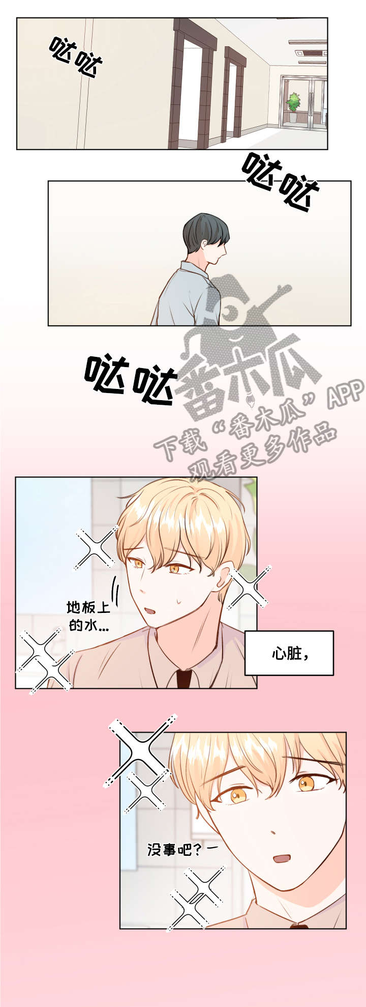 第5章：心跳7