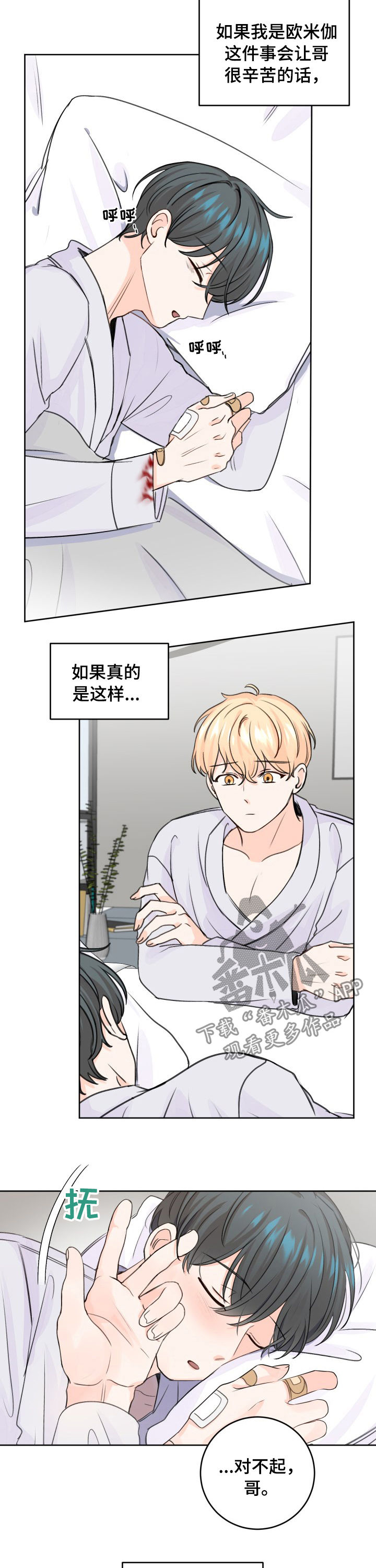 第47章：愿意放手8