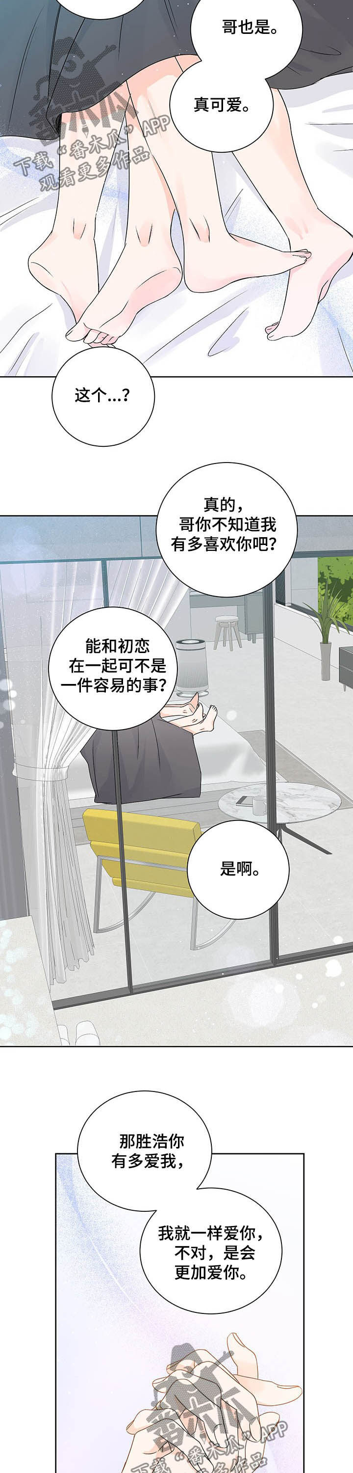 第96章：一直爱下去（完结）8