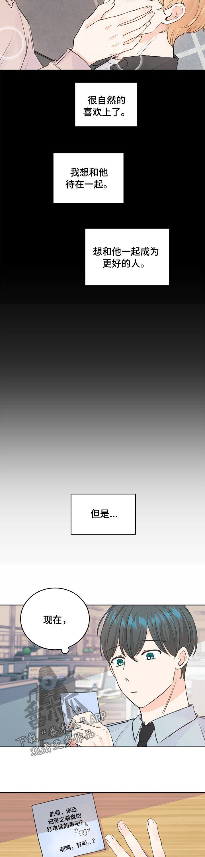 第36章：逃避和谎言6