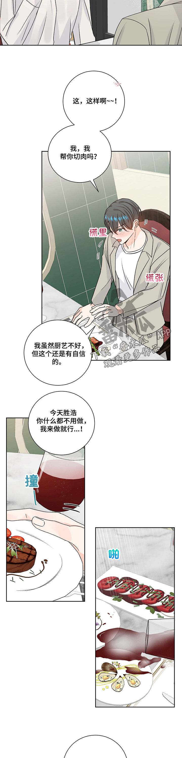 第91章：交往or结婚？3