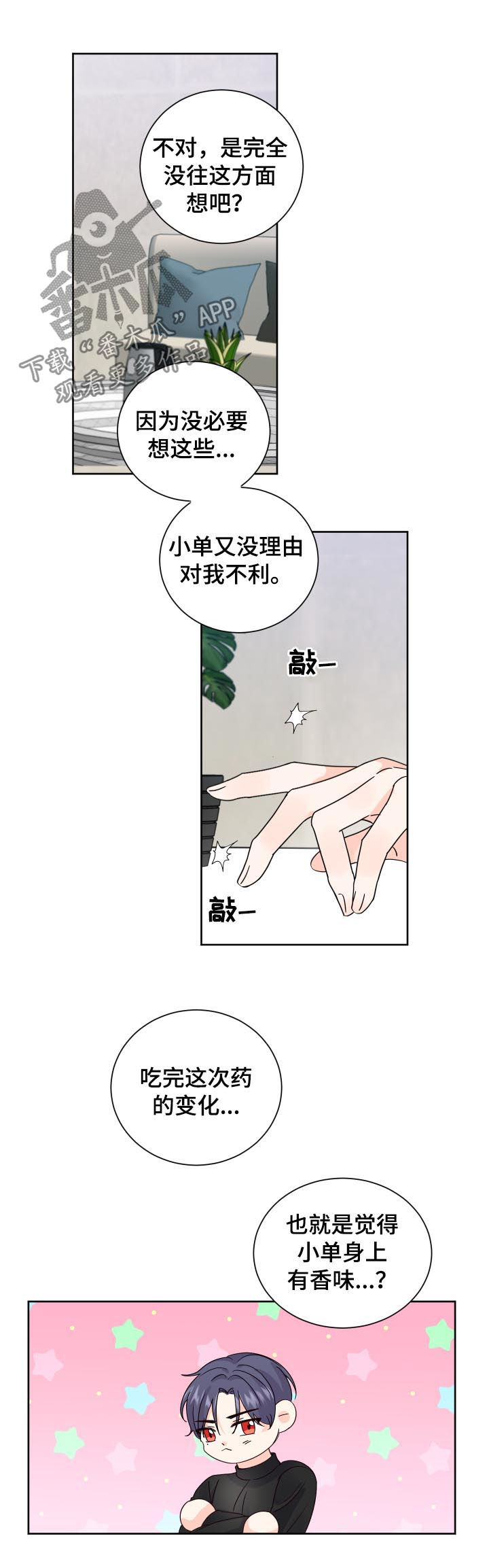 第73章：起疑4