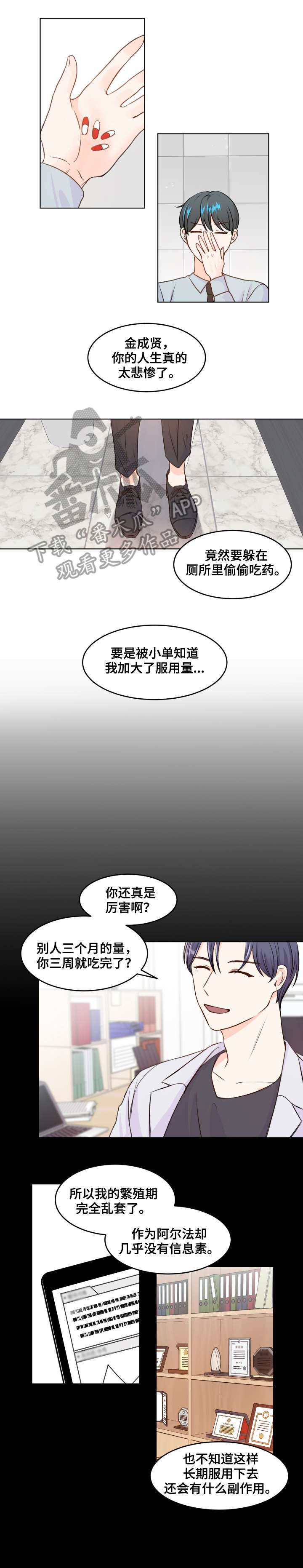 第5章：心跳2