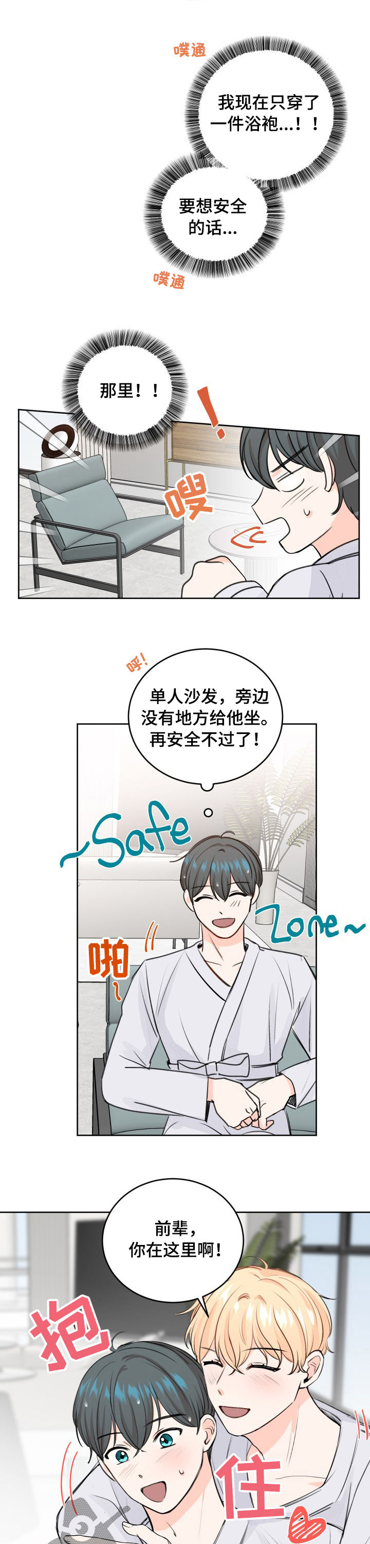 第40章：坐立不安8