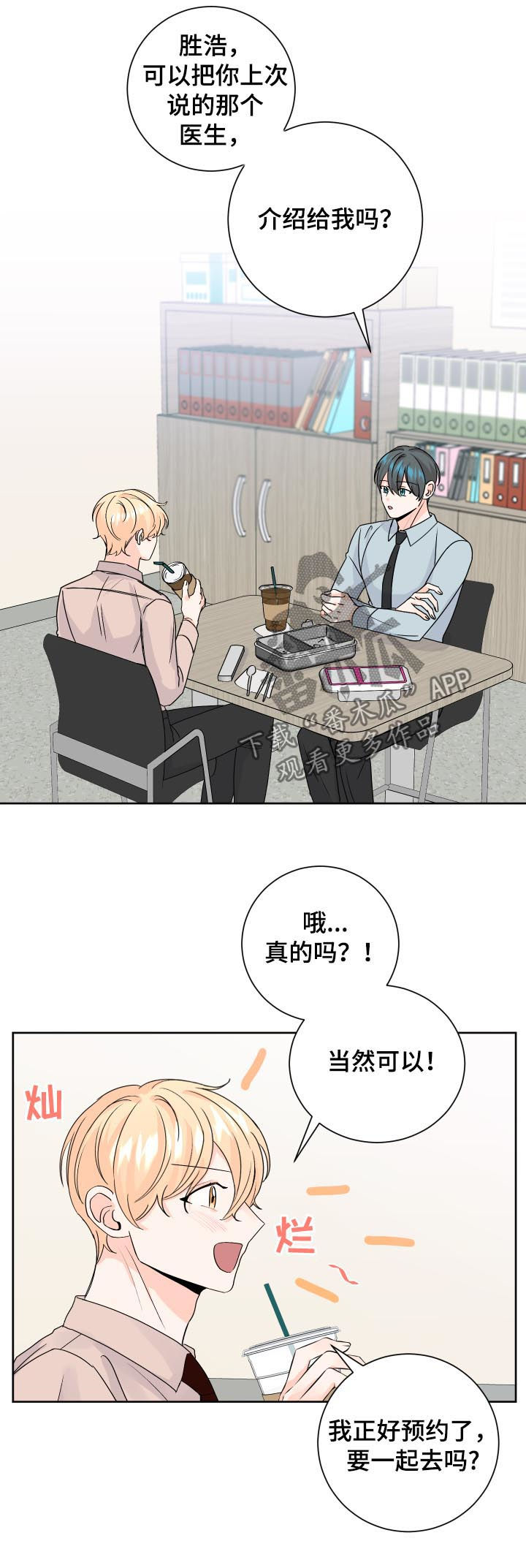 第74章：预约医生8