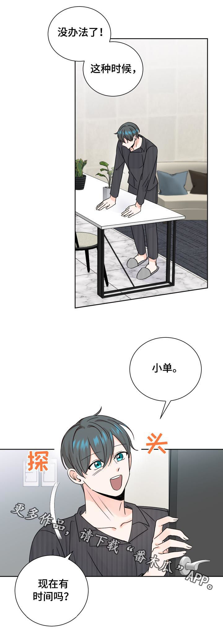 第73章：起疑12