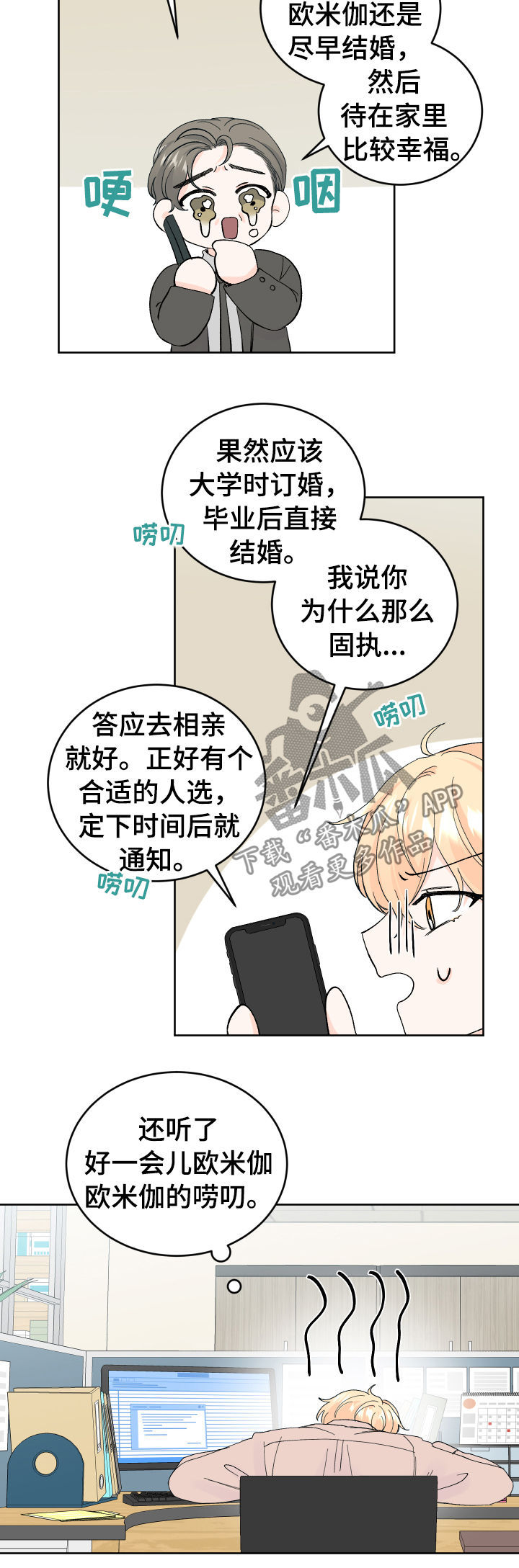 第54章：相亲9