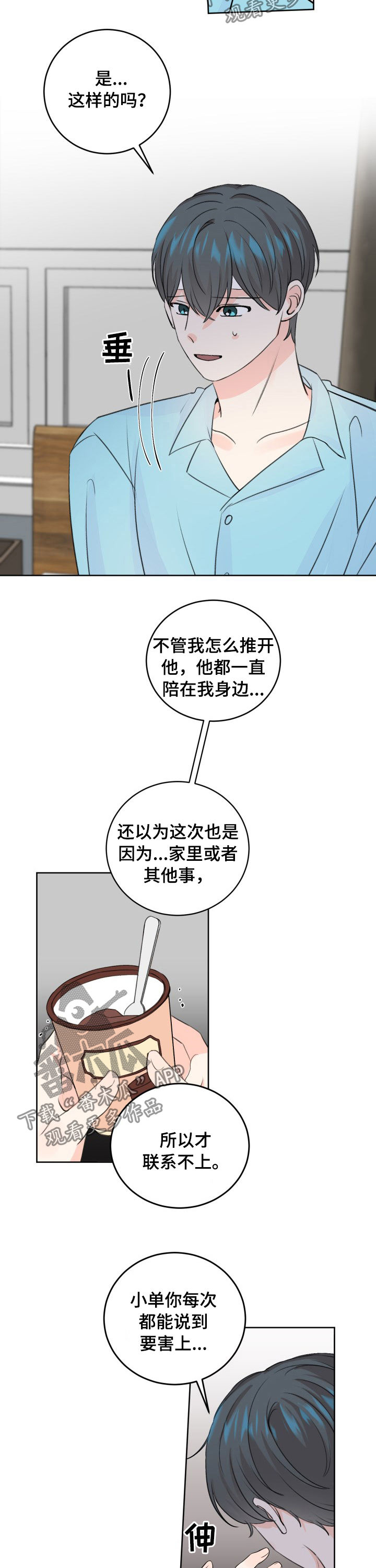 第49章：喜欢我就好了7