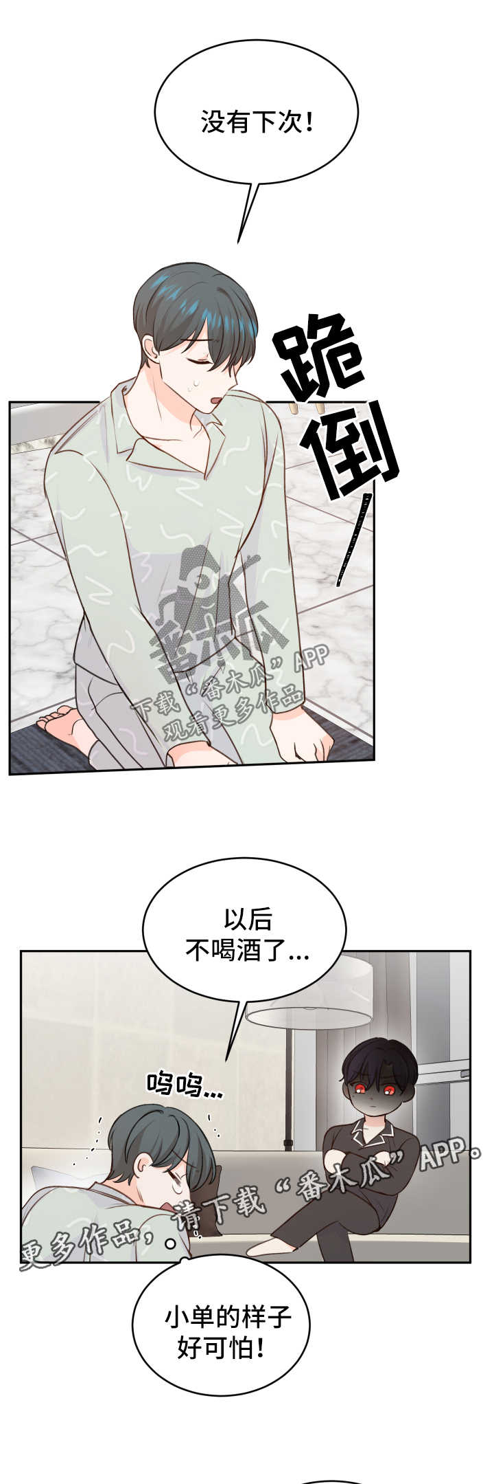 第20章：求饶8