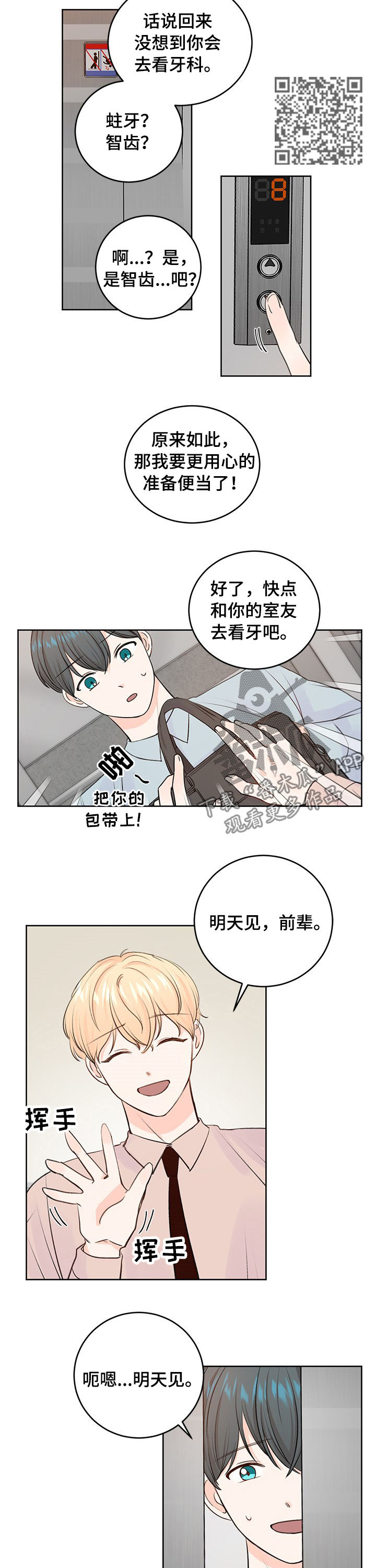 第32章：看牙2