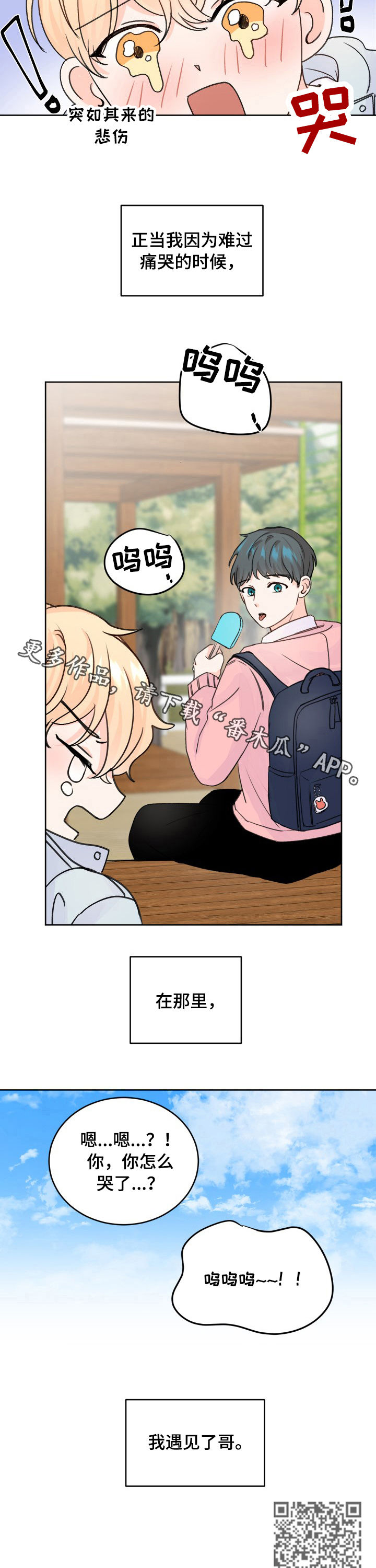 第46章：遇见8