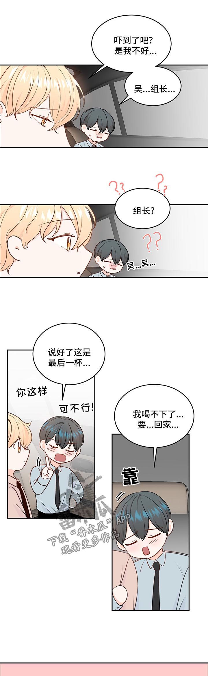 第16章：喝醉7