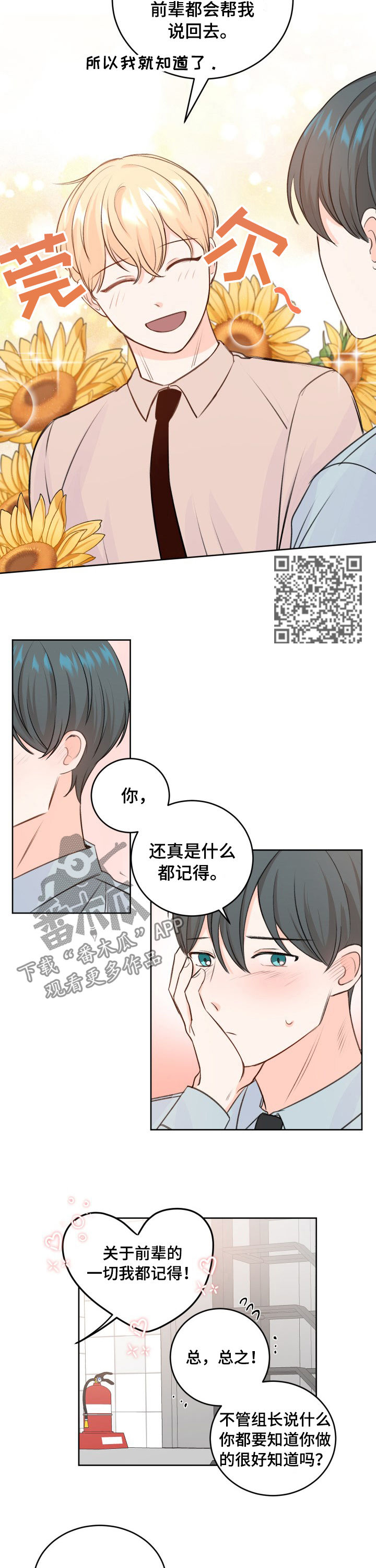 第28章：他要吻我3
