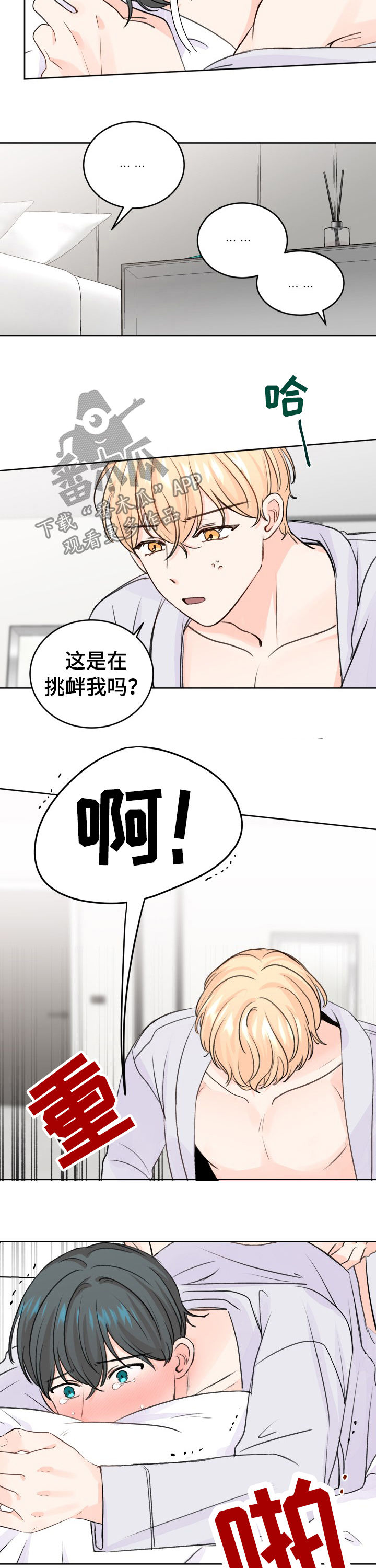 第45章：搞砸了1