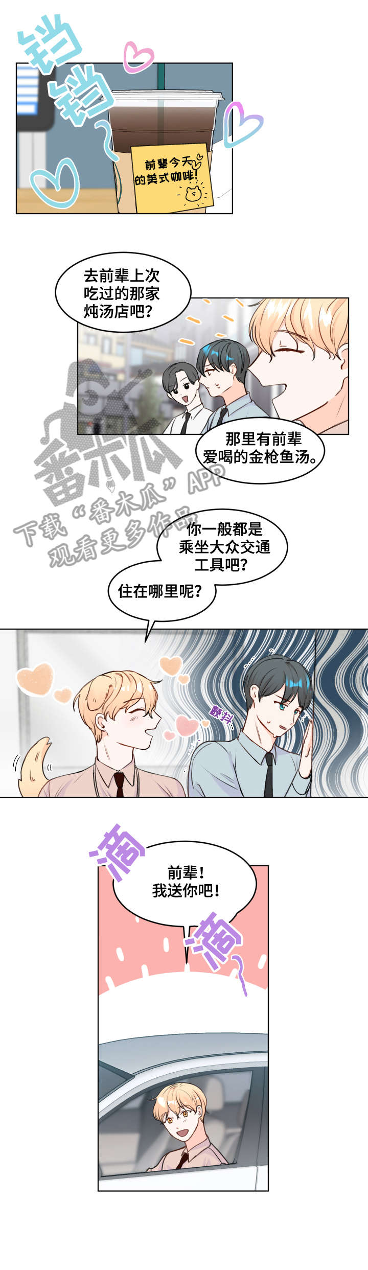 第5章：心跳0